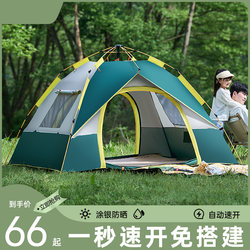 Tent Outdoor Portable Folding Camping Equipment Thickened Rainproof Full Set Children's Picnic Camping Automatic