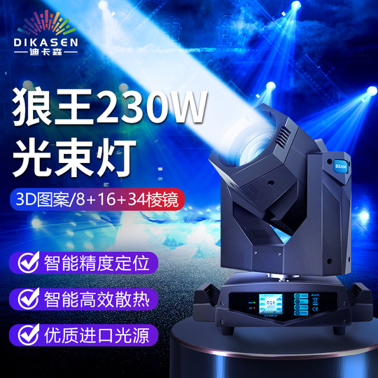 BEAM 230W ライティング機材 -ジャンク品