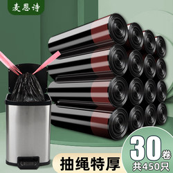 Maienshi Drawstring Garbage Bags, Household Thickened Large-Sized Affordable Pack, Office Black Kitchen Plastic Bags