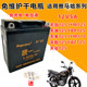 Yamaha 125 Sword Sword Sky Halberd YBR/JYM125 Motorcycle Motorcycle Unified Maintenance Word Battery 12V5A dry battery
