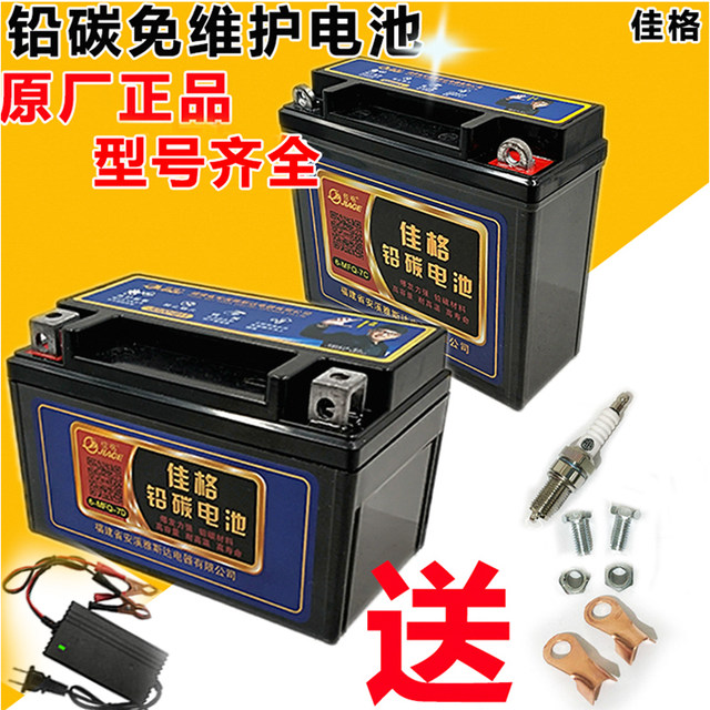Motorcycle battery 12v maintenance-free dry battery 125 bend beam 12volt 9a7a scooter straddle riding leopard universal