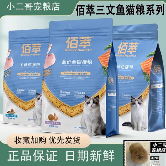 
Bai Cui Liang adult cats and kittens full-price full-term food salmon anchovy krill nutritional cat staple food 2kg4*0.5kg general type