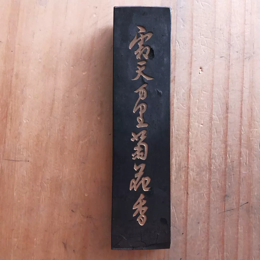 未使用　中国墨　松煙督護 大卷松煙 徽州老胡開文製 黄山松煙 大巻松煙 徽州老胡開文 買取参考価格 ｜骨董品買取 栄楽堂