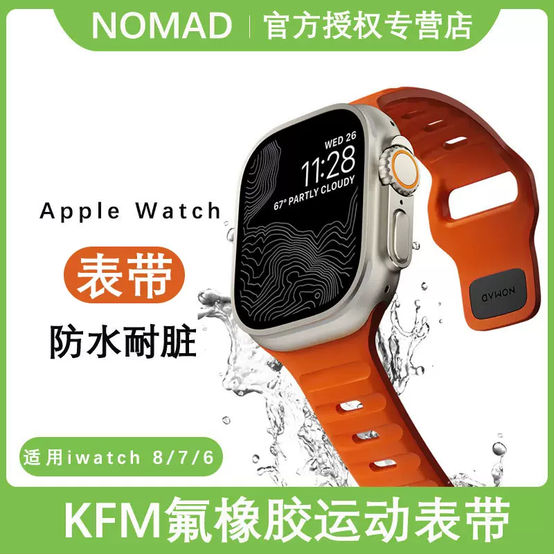 Nomad2023新款苹果iwatch9/8表带适用Apple Watch S9/8/7/Ultra 2运动表