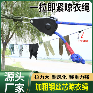 
One pull to tighten the thick steel core clothesline outdoor drying rope canopy tensioner awning rope