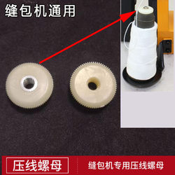 Universal Presser Foot Nut for Sewing Machines, Used for Sealing and Packing Machines