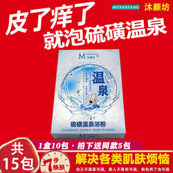 Muyanfang Sulfur Hot Spring Bath Powder 15 Packs, Bath Salt for Medicinal Baths, Exfoliating, Anti-Itching, Beautifying Skin, Removing Scabies and Eczema