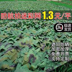 Anti-Aerial Photography Camouflage Net, Camouflage Net That Imitates Leaves, Military Green Sunshade Net, Sun Protection Net, Anti-Satellite Net, Anti-Counterfeit Net