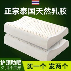 Thai Latex Pillow Adult Pair Set for Home Use, Natural Pillow Core, Neck Protection, Sleep Aid, Special for Sleeping on Your Back
