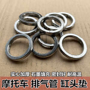 Three wheeled motorcycle exhaust pipe sealing gasket, muffler gasket, pedal bending beam, 110, 125 exhaust cylinder head gasket