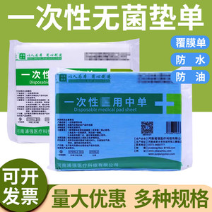 
Disposable bed sheet, sterile pad sheet, waterproof and oil-proof medical supplies, hospital home care pad sheet, thickened medium sheet