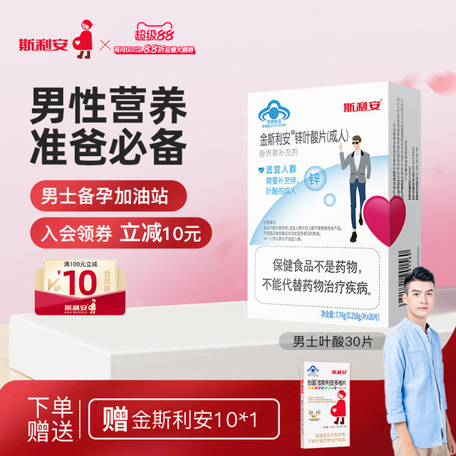 Slian Zinc Folic Acid Men Preparing for Pregnancy Folic Acid Tablets for Adult Men's Energy and Nutrition Special for Men's Zinc Replenishment
