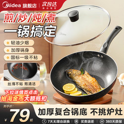 Midea Non-Stick Frying Pan for Home Use, Suitable for Stir-Frying, Non-Stick Pan, Frying Pan for Induction Cooker and Gas Stove, Flat-Bottomed Pan