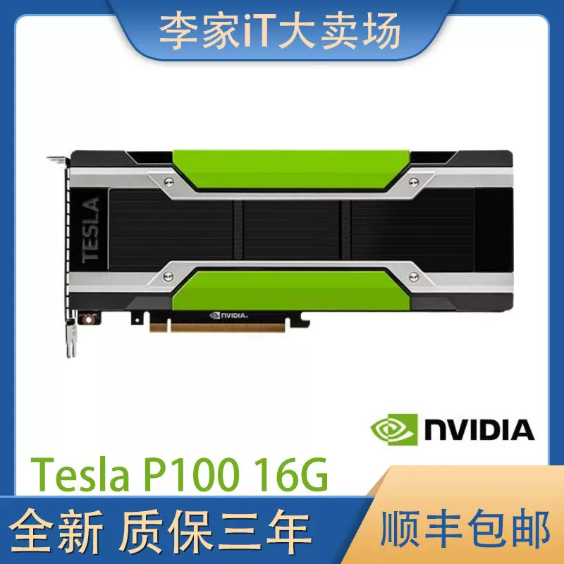 nvidia tesla p100 16g GPU V100 A10 P40 T4 Taobao