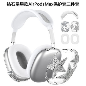 
Suitable for Apple's new airpodsmax protective cover, head-mounted Bluetooth headset, head beam replacement, silicone protective case, all-inclusive shell, mesh pad, diamond star, niche girl heart max2 earmuffs