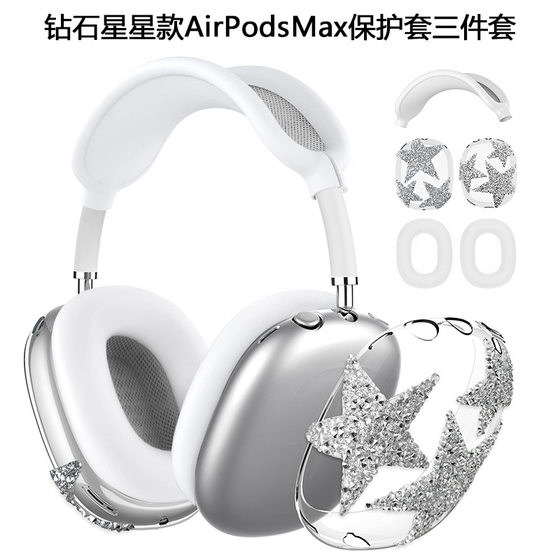 
Suitable for Apple's new airpodsmax protective cover, head-mounted Bluetooth headset, head beam replacement, silicone protective case, all-inclusive shell, mesh pad, diamond star, niche girl heart max2 earmuffs