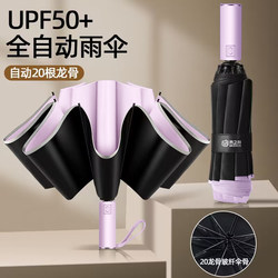 Fully Automatic Umbrella for Students Going to School, Reinforced and Thickened, Dual-Purpose for Sun and Rain, Sun Protection and Uv Protection