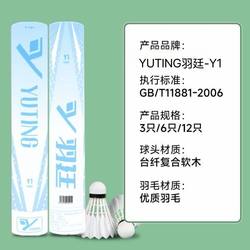 Yuting Genuine Duck Feather Badminton Shuttlecocks, Durable, Pack of 3/6/12, Suitable for Students' Indoor and Outdoor Entertainment and Training