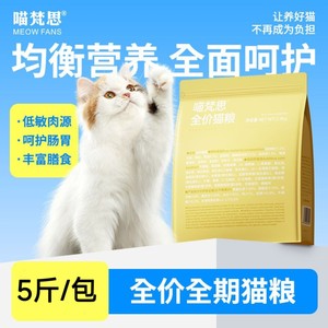 
Miao Fansi’s full-term stray cat food 2.5kg full-price nutritional kitten adult cat chicken cat staple food 10*0.5kg installed flagship