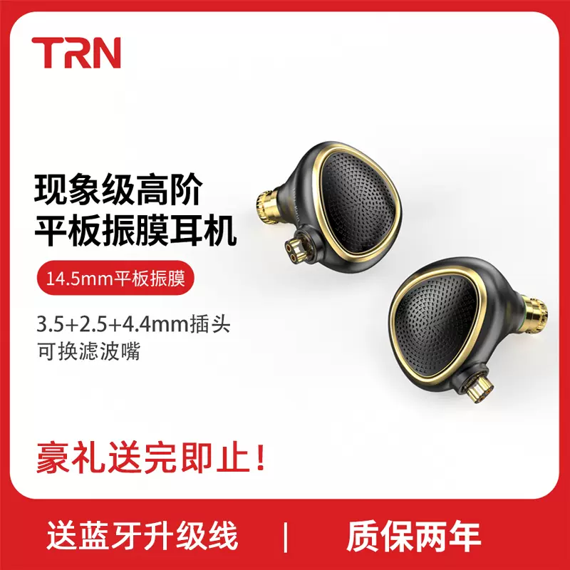 TRN Kirin麒麟耳機HIFI發燒高階無失真音質多插頭的入耳式平板振膜-Taobao