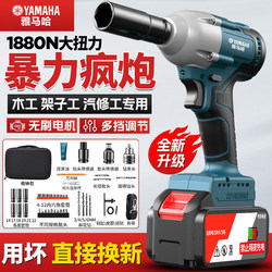 Yamaha Electric Wrench, High Torque, Genuine Brushless Impact Wrench, High-Power Scaffolding Worker Auto Repair Tool Set