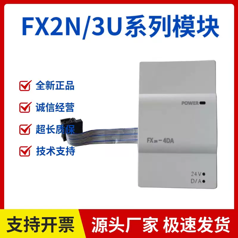 国产兼容三菱PLC模块FX3U 2N-2DA 4AD 4DA FX2N-4AD-PT 4AD-TC-Taobao