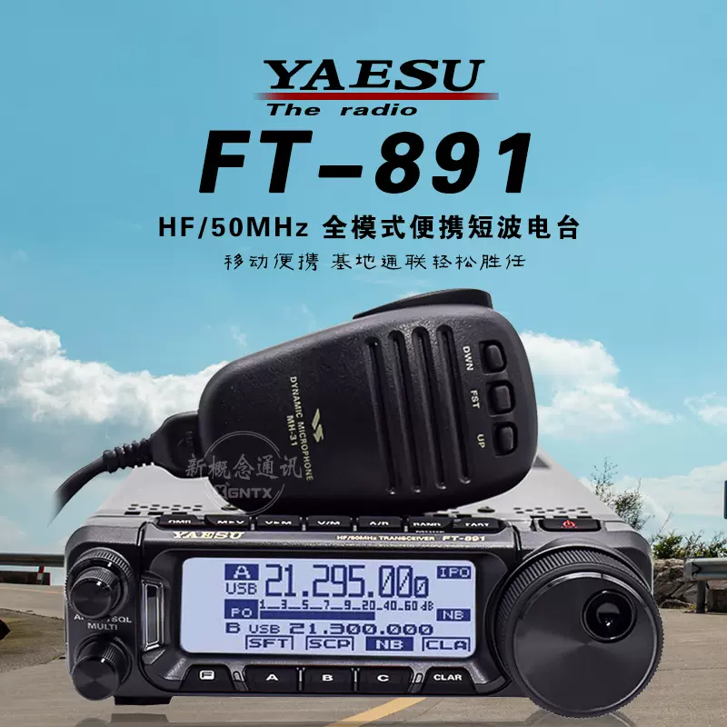 YAESU 八重洲FT-891 HF/50MHz全模式收发信机车载100W短波电台-Taobao