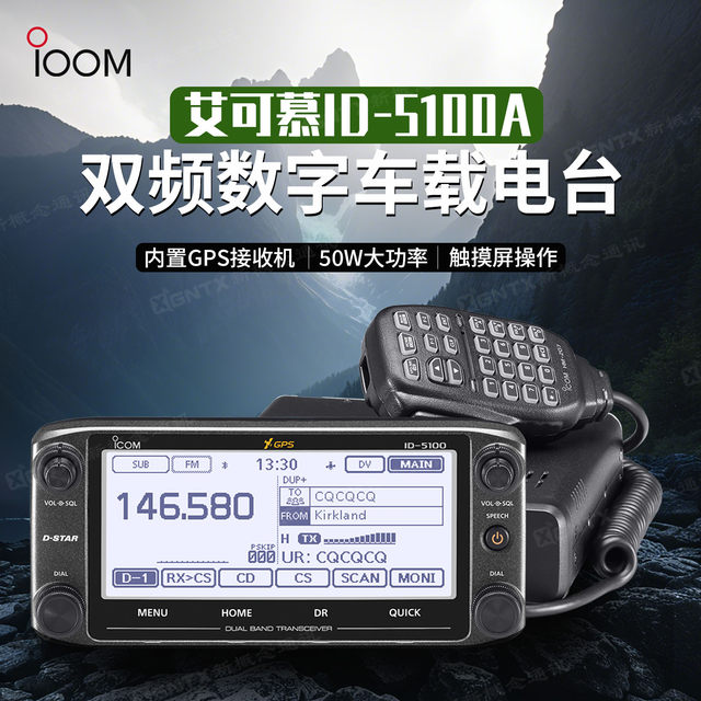 ICOM ID-5100A dual-segment dual-display digital car radio with built-in ...