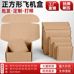 Square Airplane Box, Extra Hard Flat Carton, E-Commerce Packaging Airplane Box, Photo Frame Record Packaging Airplane Box, in Stock