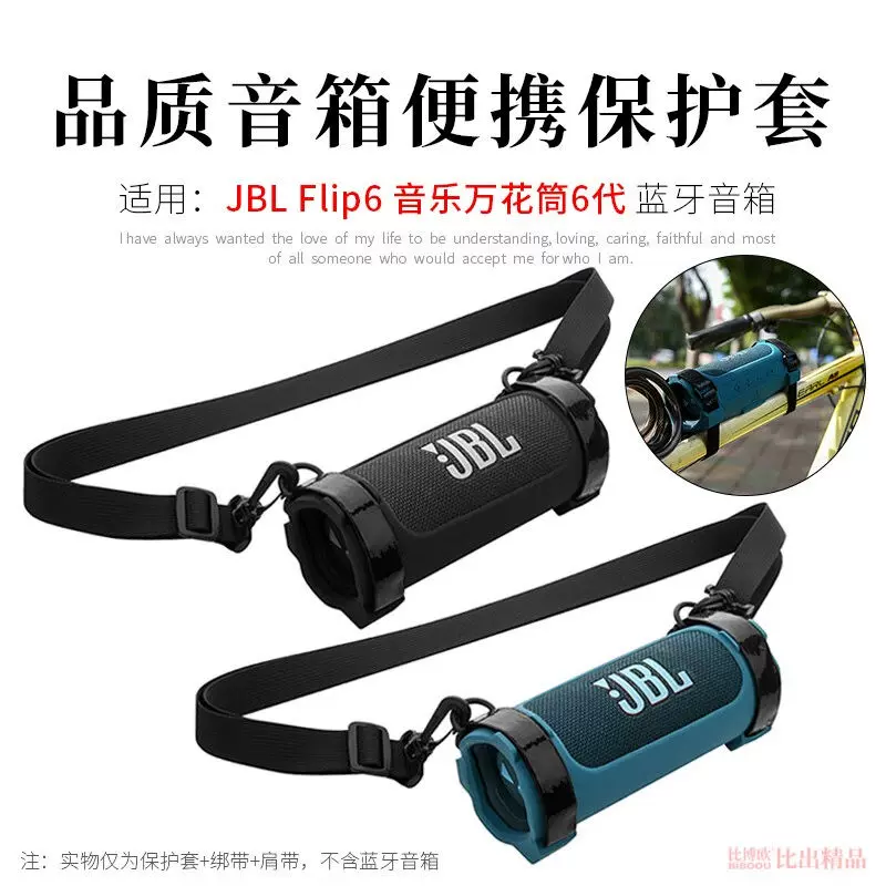 适用JBLFlip6音箱硅胶保护套万花筒6代便携单肩包Flip6音响硅胶软-Taobao