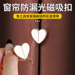 Curtain Light-Leak Prevention Magic Magnetic Clip for Bay Window and Door Curtain Gaps, Invisible Fixing Clip with Magnetic Closure