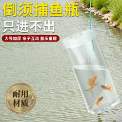 Children's Outdoor Plastic Fish-Catching Bottle, Fish-Catching Tool, Crab Cage, Parent-Child Tool, Fishing for Small Fish, Shrimp Bait