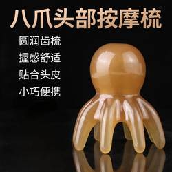 Octopus Massage Comb Head Meridian Massager Scalp Acupoint Therapy Comb Octopus Portable Wide-Tooth Gua Sha Comb