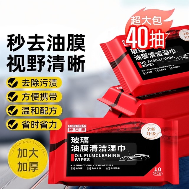 
Automobile glass oil film removal wipes cleaning stains and traces, rainproof removal oil film wet tissue removal