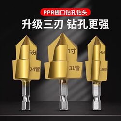 New Model Ppr Drill Bit 19/24/31 for Repairing Water Pipes, Hole Opener, Step Drill, Expansion Drill, 1/4, 3/8, 1 Inch
