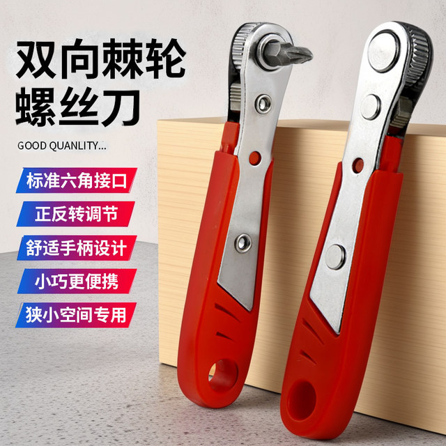 Front and back ratchet screwdriver 90 degree right angle elbow corner multi-function wrench short cross one-word bit set