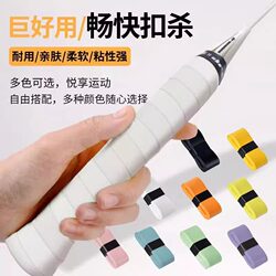 Thickened Badminton Grip Tape, Non-Slip, Sweat-Absorbent, Tennis Racket Handle Wrap, Shock-Absorbing, Sticky Coated Fishing Rod Grip Tape