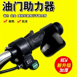 Motorcycle and Electric Vehicle Throttle Clip Booster, Throttle Assist Device, Handlebar Modification and Adaptation Tool