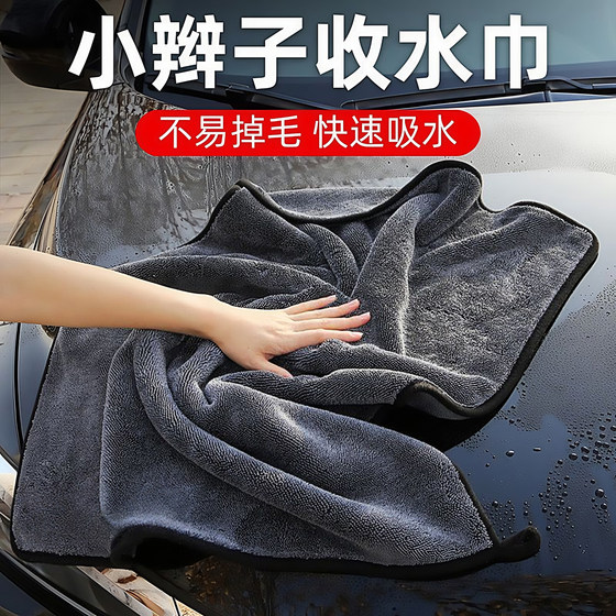 Little braids, water towels, double -sided wiping, towels, wash towels, car cloth, strong car washing, special water absorption towel
