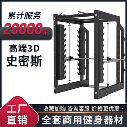 Multi-Functional Gym Equipment Set with Smith Machine and Squat Rack for Commercial Use