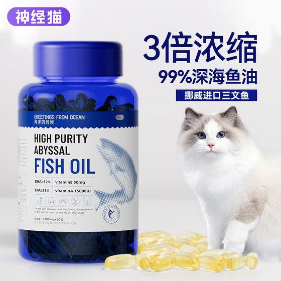 Deep Sea Pet Fish Oil Soft Capsule Cod Liver Oil for Puppies and Cats Specially Used for Dogs to Beauty Hair Health Products