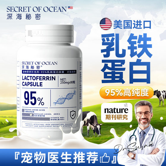 
Pet-specific lactoferrin cat and dog nutritional cream supplies bottled 60 capsules pet dog health care