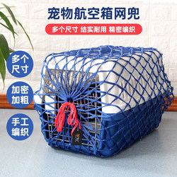 Pet Cat and Dog Travel Crate with Mesh Bag, Shipping Transport Crate, Anti-Escape Protective Net, Reinforced Protective Net Cover
