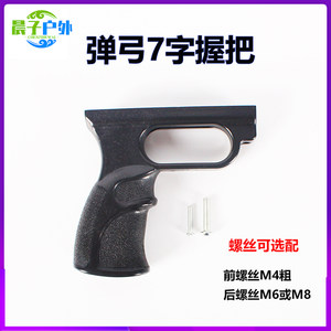 
New slingshot grip durable handle slingshot back grip handle resin plastic toy accessories