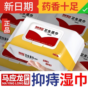 
Ma Yinglong Hemorrhoids Wet Toilet Paper Care and Sanitary Wet Wipes Special Wet Wipes for Medical Women's Special Private Parts Sterilization