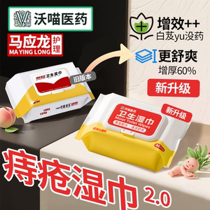 
Womiao Medical Hygiene Wet Wipes Special Wet Wipes Hemorrhoids Wet Toilet Paper Care for Women’s Private Parts Sterilization and Disinfection