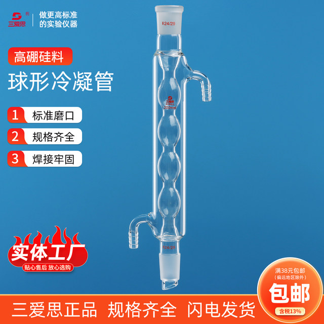 Sanaisi spherical condenser tube reflow 200 300 400 500 600mm thickened ...