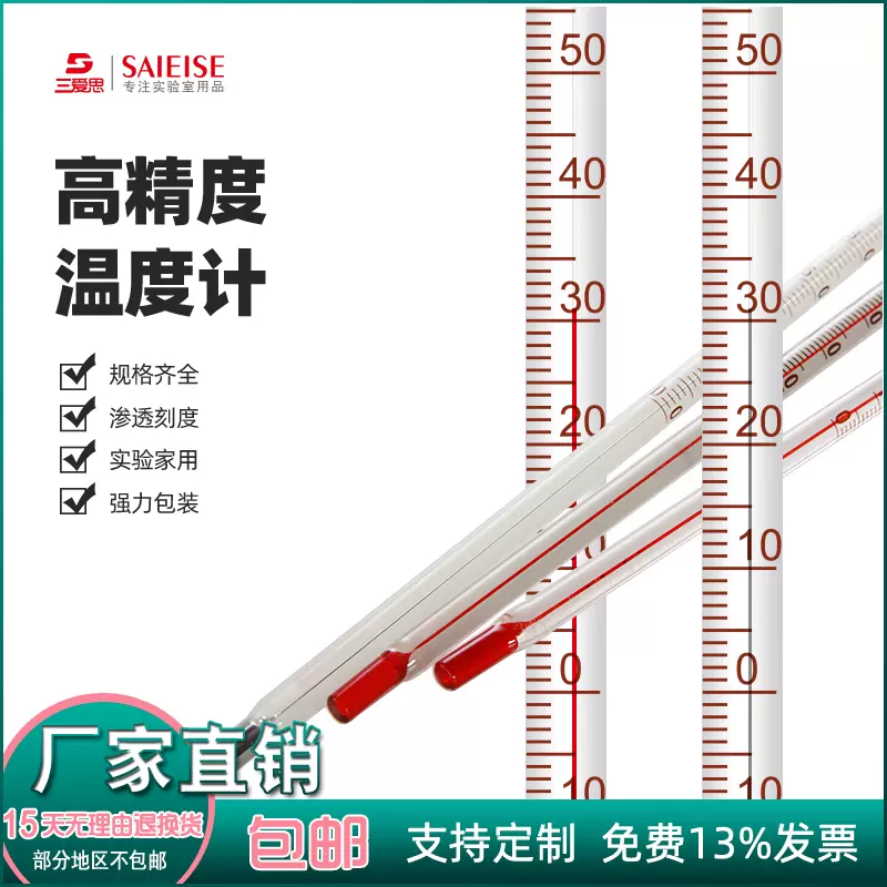 10根不可测量人体水银红水温度计酒精煤油玻棒式刻度温表实验室工业用正