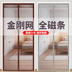 2026 New Model Full Magnetic Strip Mosquito Net Door Curtain, Magnetic Screen Curtain for Home Living Room Entrance Door, No-Drill Screen Door