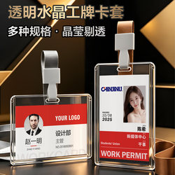 Acrylic Id Holder, Work Badge Holder, Transparent Name Tag Holder, Work Permit Holder, Factory Badge Holder, Protective Cover for Work Card, High-End Qr Code Payment Code Holder, Double-Sided Badge Holder, Hard Plastic Shell